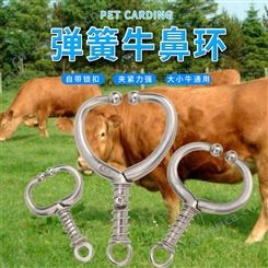 不锈钢弹簧牛鼻环 免打孔牵引扣 养牛用产品 牛牵引工具