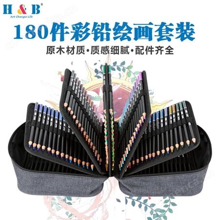 H&B180色彩色铅笔绘画套装油性美术用品涂鸦填色彩铅文具尼龙包