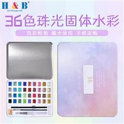 H&B36色水彩颜料铁盒装 珠光色固体水粉颜料套装厂家现货