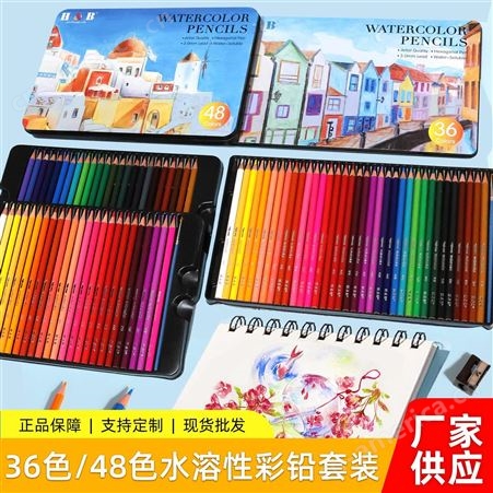 H&B直售水溶性彩铅笔套装 36色48色涂色绘画彩色笔 美术用品