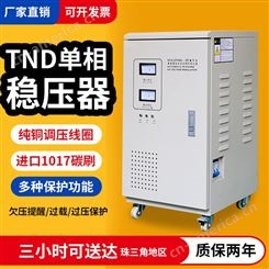 大功率工业交流稳压电源220v全自动高精度家用空调TND单相稳压器