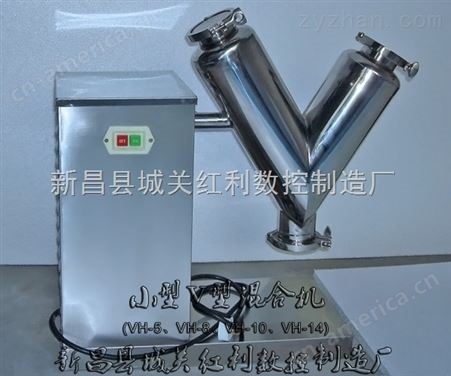 VH-14v型高效混合机︱v型强制搅拌混合机︱v型混合机